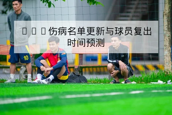 CBA常规赛球队轮换与替补得分效率榜