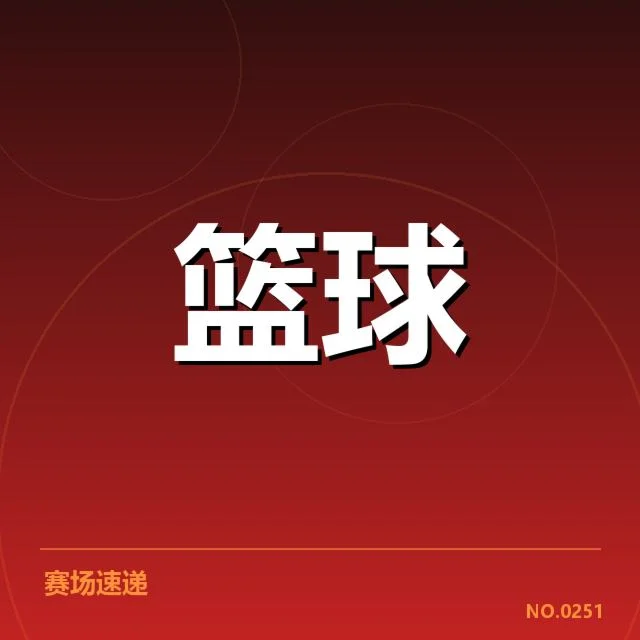 总决赛关键球背后，球队战术布局与球员表现引发疑问
