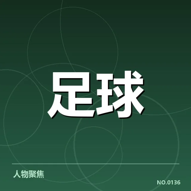 正式确认的出场名单与比赛计划